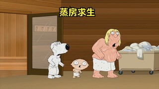 克里斯将大家锁在蒸房，差点送走所有人