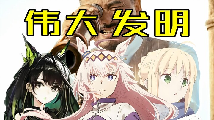 你是说，这世上没有长着猫耳和尾巴的美少女？？！