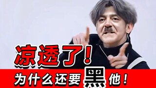 鸡哥都凉透了！小黑子们收手吧！再黑就不给你们吃鸡蛋了！！！