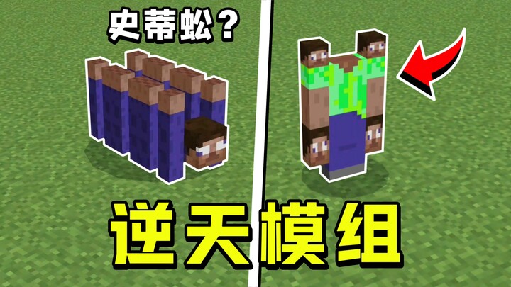 Minecraft: Ba mod bá đạo có thể bóp méo cả khuôn mặt, não nhỏ của tôi lập tức nổ tung!