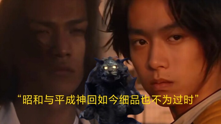 “昭和与平成神回作，如今依旧不为过时！”