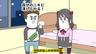 【搞笑日漫系列】-地雷系女孩