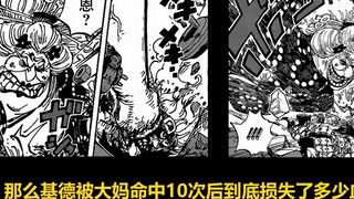 Red-haired Shanks can kill 50 Big Moms or 24,500 Doflamingos with one move, "Divine Evasion".
