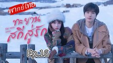 Episode 16