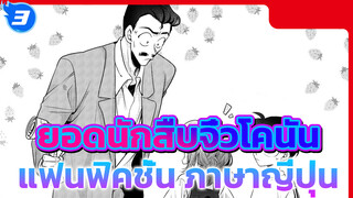 ระยะทางที่ยาวที่สุดในโลก E2 | แฟนฟิคชั่น
ภาษาญี่ปุ่น / ชินอิจิ รัน / โคนัน เชอร์รี่_3