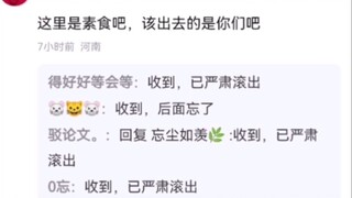 唉，素食吧完啦