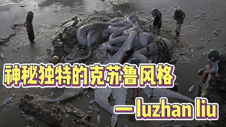 【Chia sẻ của họa sĩ】Cảm giác déjà vu đậm chất Cthulhu cực kỳ ấn tượng! — luzhan liu (Lưu Lỗ Trạm)
