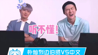 Câu chuyện về Park Chanyeol, Bian Baekhyun và Trung Quốc