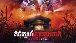 Fearless love