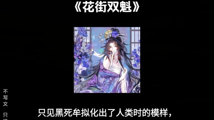 “Hoa街 Song Khuê” | [Nhật Hắc/Tsugi Giã] Bà xã hóa thân thành hoa khôi, ai mà chịu nổi chứ❗