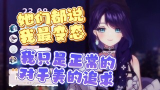 【星见汐娅】牛牛说我上下其手？对谁啊？哪次啊？