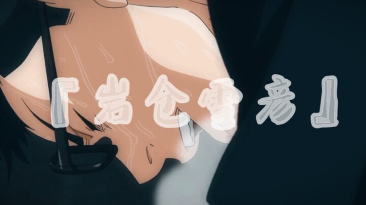 我怎么可能以这种速度奔跑【强风吹拂｜阿雪学长】