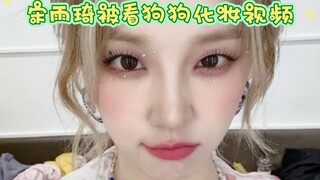 当粉丝给宋雨琦看狗狗化妆视频，雨琦笑爆了