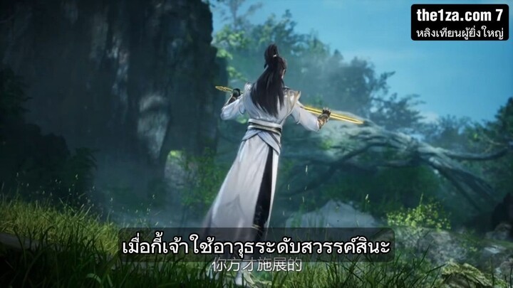 7 หลิงเทียนผู้ยิ่งใหญ่