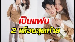 ส่องพรีเวดดิ้ง แก้มบุ๋ม พี่พีท สวยจึ้ง แถมแคปชั่นยังเด็ดเว่อร์