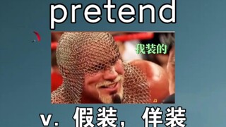 [Junior and Senior High School Vocabulary] pretend "I pretend"