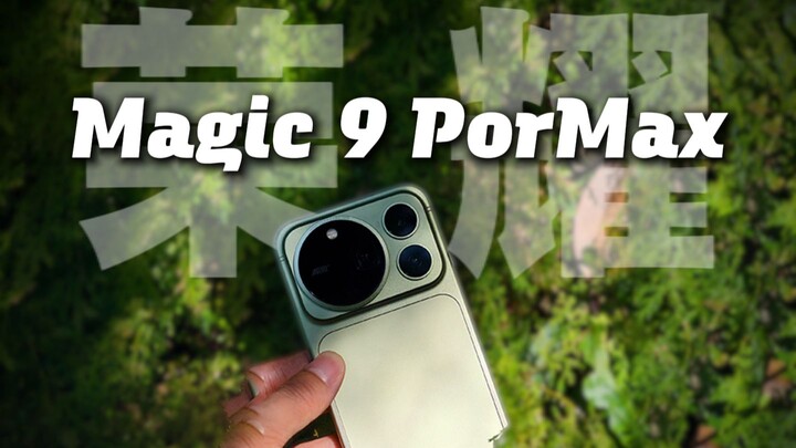 Yaozi, what’s wrong? Unboxing the Honor Magic9 Pro Max on launch day!