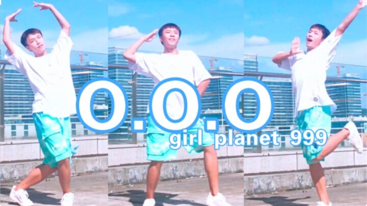 【光粉出征】一镜到底▪最强全曲男翻！Girls Planet 999-O.O.O，给光妹打call！！！【SAKI】