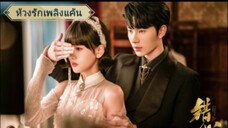 ตอนที่8 ห้วงรักเพลิงแค้น