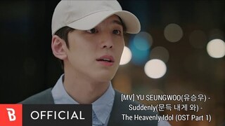 [MV] YU SEUNGWOO (유승우) - Suddenly (문득 내게 와) - The Heavenly Idol (OST Part 1)