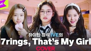 星船新女团IVE《7rings + That's My Girls》舞蹈视频公开！