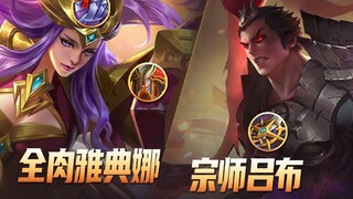 【Hot Build Review 22】Did Athena choose all-tank, or did all-tank choose Athena? Can Master-level Lü 