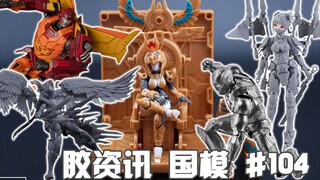 【胶资讯 国模】11/6~12新胶资讯，摩动核广场再度归来，国模娘子军整装集结~