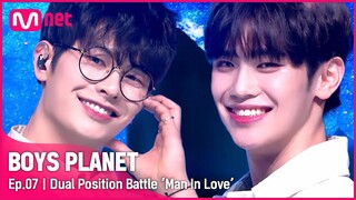 [BOYS PLANET/7회] 'Man In Love' 소년들을 통해 알아보는 남자가 사랑에 빠졌을 때의 모습💙ㅣ#보이즈플래닛