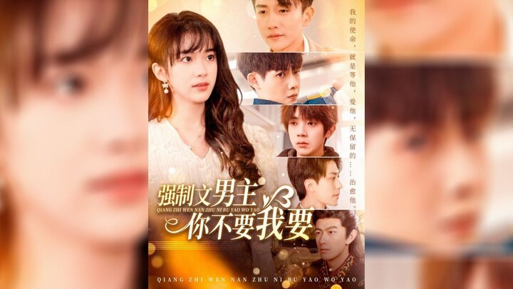 强制文男主你不要我要 - Qiang Zhi Wen Nan Zhu Ni Bu Yao Wo Yao