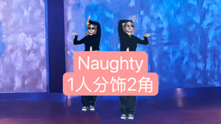 แฝดอยากเต้น Naughty! เข้าใจแบบเงียบๆ สุดๆ