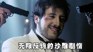 【前方高能】我预判了你预判了我的预判，无限反转的沙雕剧情
