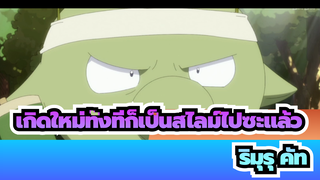 จอมมารที่น่ารักขนาดนี้ไม่ชอบเหรอ?