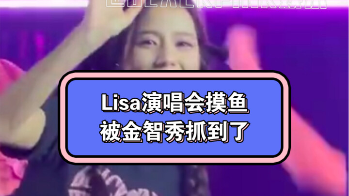 ليزا تعلمك كيف تتسكع أثناء الدوام بأجر! لعبت على جهاز الألعاب الخاص بالمعجبين في حفل موسيقي، وفوجئت 