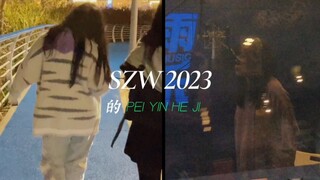 【苏子芜】2023录了点啥～还有一点快乐小碎片！
