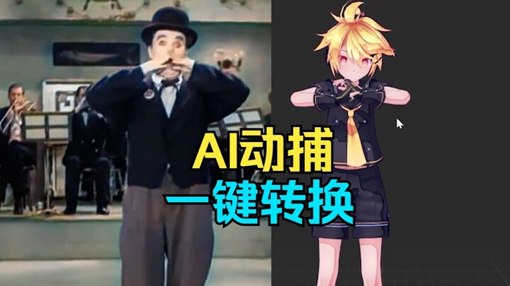【教程】使用免费AI动捕助力MMD创作