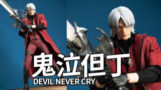 年轻的鬼泣但丁！Asmus阿司马玩具1/6恶魔猎人鬼泣但丁玩具模玩兵人模型 非测评纯分享
