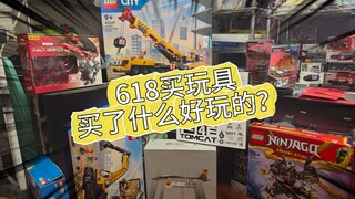 618买了什么玩具？不仅有乐高，还有军模