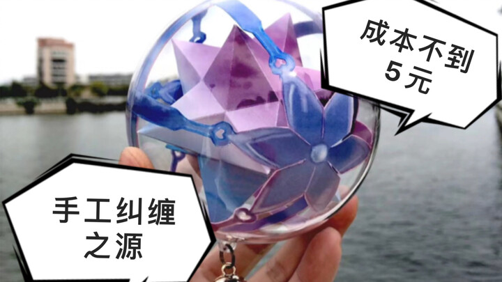 超低成本的纠缠之源实体版，听说拿这个砸人，有几率得到他/她哦