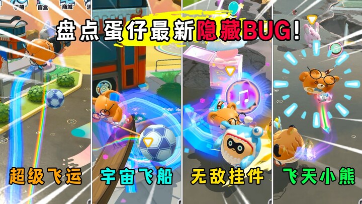 Duckie Deck: A roundup of the latest super-hot hidden bugs in Duckie Deck! How many of these tricks 