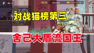 猫和老鼠手游：重振舍己大盾国王杰瑞荣光！