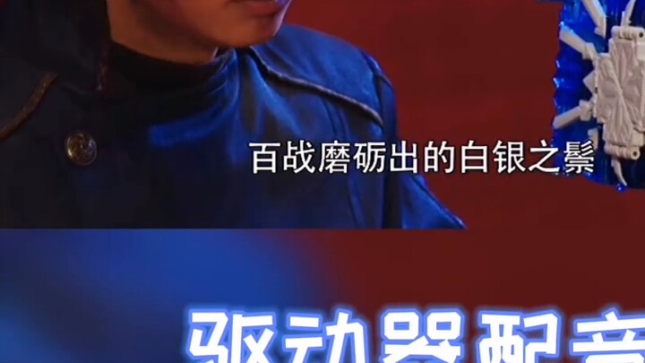 Kamen Rider Saber: Ice Lion Chinese Version