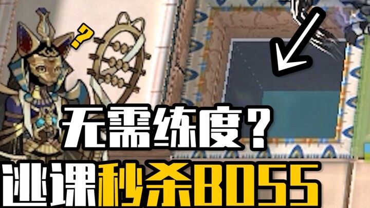 The ultimate way to skip class in "Persecution Ark"? Can two cars kill the boss instantly?