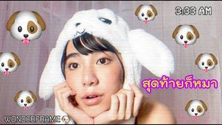 สุดท้ายก็หมา - WONDERFRAME l ☾ Acoustic Guitar ☽