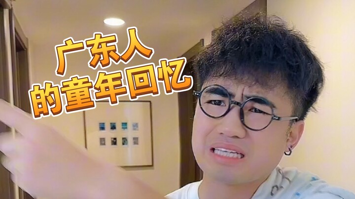 【مهه】 هل استخدمت هذه الأشياء عندما كنت طفلاً؟