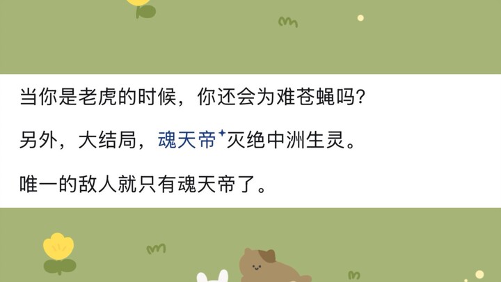 If Xiao Yan were getting married, would the Heavenly Phoenix Clan dare to show up—or even dare to st