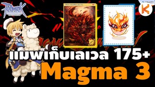 Magma Dungeon ชั้น 3 แมพเก็บเลเวลสำหรับคน 175 มอนโหดเหมือนโกรธใครมา | Ro GGT