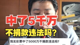 Is it illegal not to donate after winning a 50 million lottery prize?