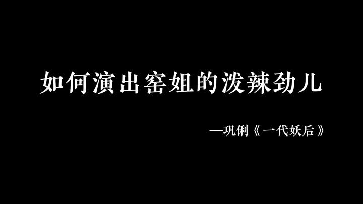 Have you ever heard Gong Li curse? Back in the day, movies weren’t afraid to tackle bold, edgy stori