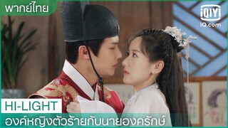 พากย์ไทย:ข้าไม่ใช่คนที่วุ่นวายได้ | องค์หญิงตัวร้ายกับนายองครักษ์ EP.3 | iQiyi Thailand