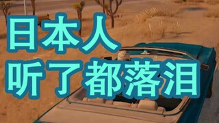【Chinese Level 8】Jun Japanese is really good